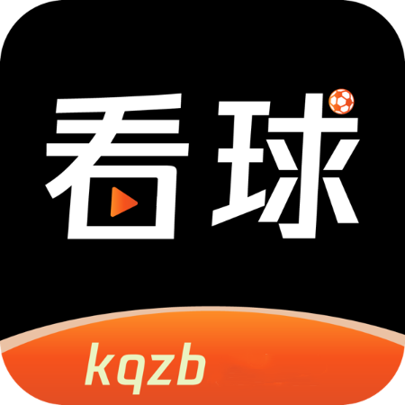 KQZB123看球直播v6.0.2