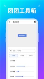 团团工具箱