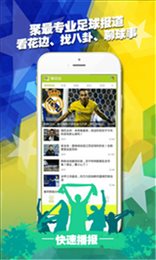 聚球迷app安卓版