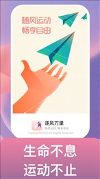 逐风万里app