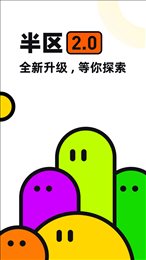 半区