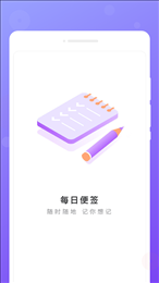 每日便签