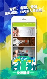 聚球迷app安卓版