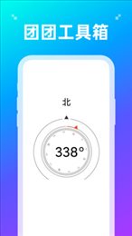 团团工具箱