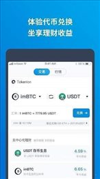 imtoken手机钱包app