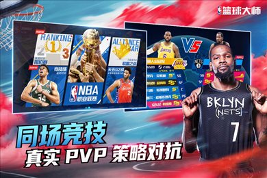 NBA篮球大师gm版