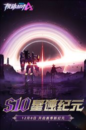 机动都市阿尔法官网版