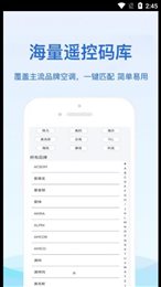 通用红外遥控器