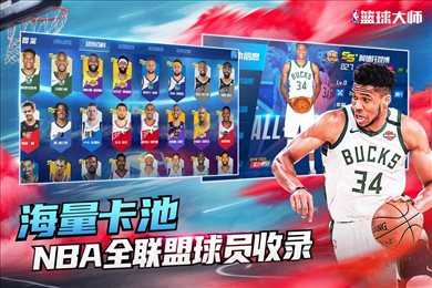 NBA篮球大师gm版
