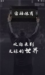 雷神体育app