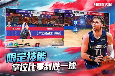 NBA篮球大师gm版