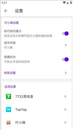 叮小跳app