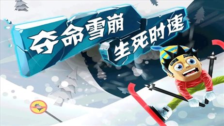 滑雪大冒险破解版无广告