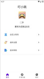 叮小跳app