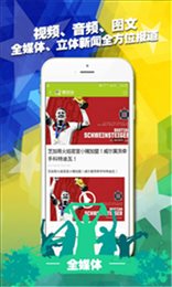 聚球迷软件