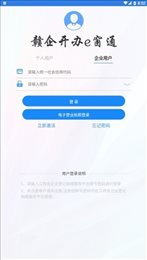 赣企开办e窗通官网版