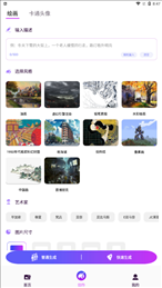 漫画生成器
