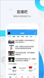 直播吧旧版本