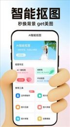 AI一键抠图