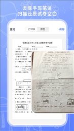 试卷扫描高清打印