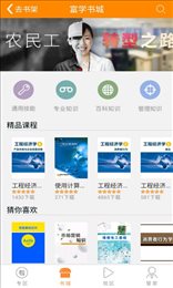 富学宝典app官方版