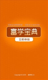 富学宝典app官方版