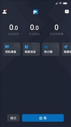 飞豹出行司机端