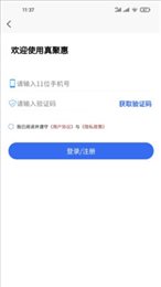 真聚惠