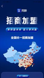 同醉