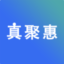 真聚惠
