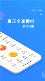轻松驾考模拟题库