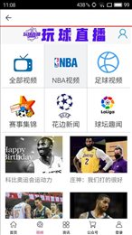 玩球直播体育