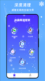 冰晶降温管家