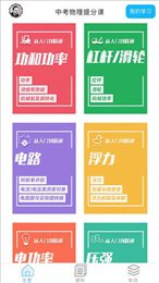 赛学霸物理