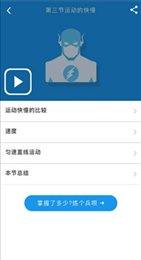 赛学霸物理