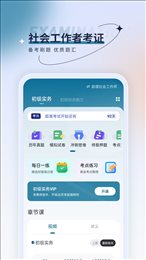 社会工作者优题汇