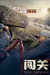 亮剑手游破解版