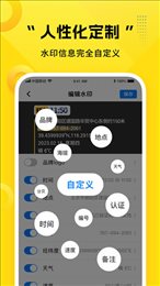 可编辑水印相机