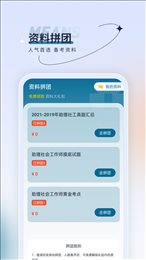 社会工作者优题汇