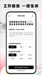 周报生成器佳投