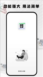 周报生成器佳投