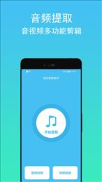 音乐编辑提取器