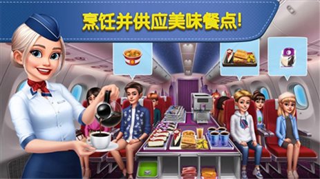 飞机大厨(Airplane Chefs)