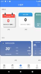 蜂窝倒数日mDays