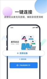麦耳会记