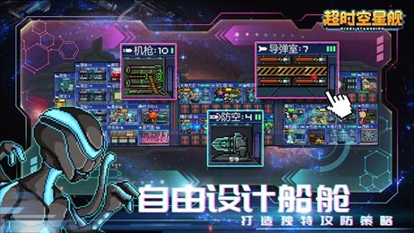 超时空星舰测试版