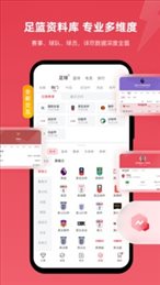 雷速体育app直播