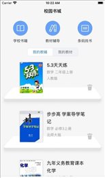 爱上课本app