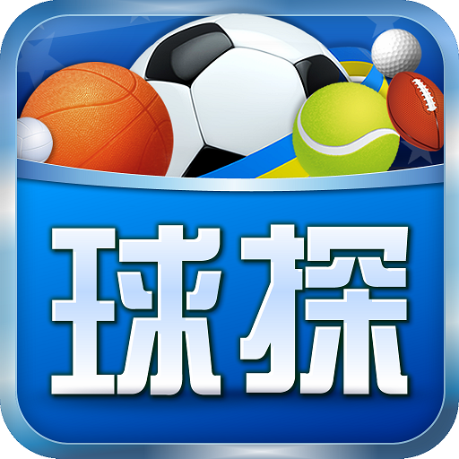 球探app
