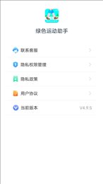 绿色运动助手